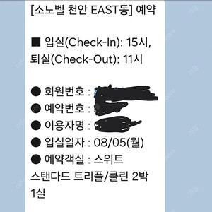 (급매) 8/5(월)~7일(수) 천안 소노벨 / East 스위트