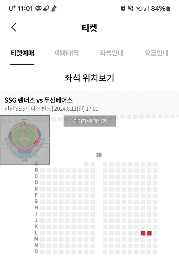 8월11일(일요일) 3블럭 통로인근 1루응원지정석2연석--0