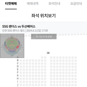 8월11일(일요일) 3블럭 통로인근 1루응원지정석2연석