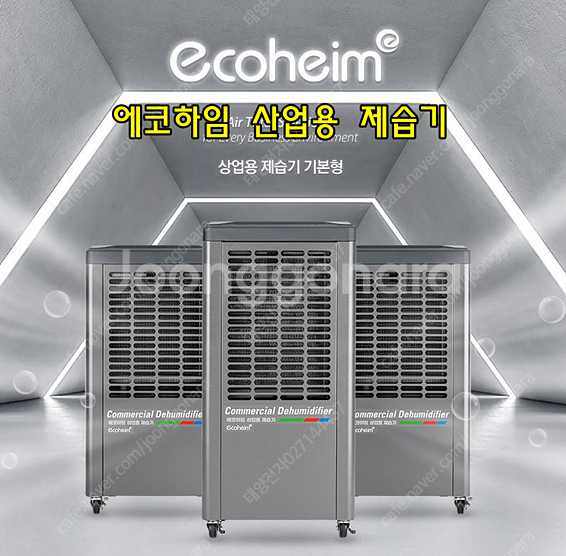 [판매]태양전자/한솔 산업용제습기/업소용제습기/대용량제...--4