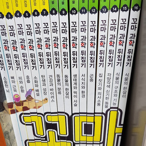 꼬마과학뒤집기 55권