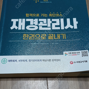 2022 시대에듀 재경관리사 새책급 1만2천원