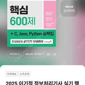 정보처리기사 실기 핵심600제