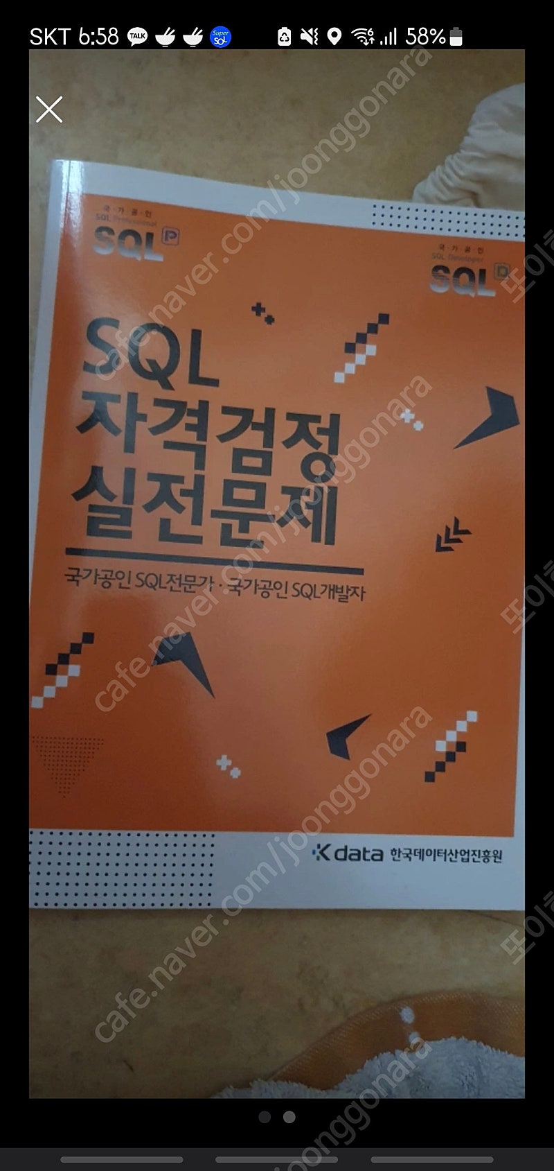 sql 자격 검정