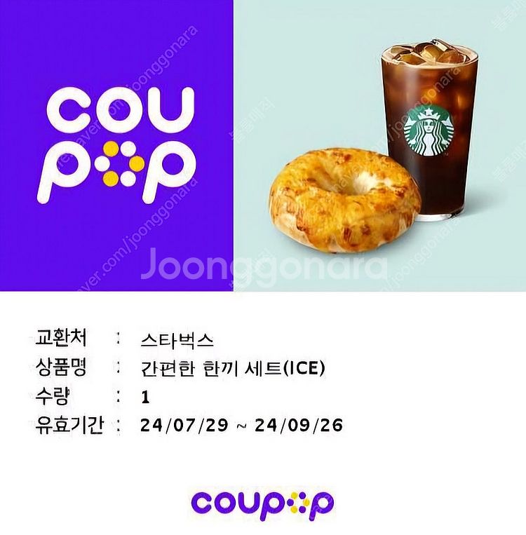 스벅 커피 베이글 세트 6000원 판매--0