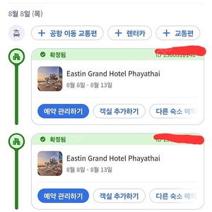 급급급!!!! 방콕 5성급 호텔 이스틴 그랜드 파야타이 5박 8월 8일~13일