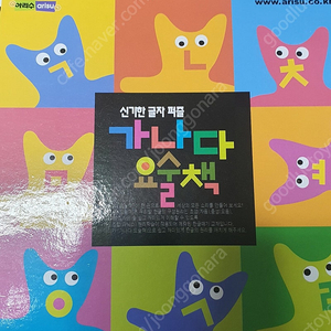 가나다 요술책