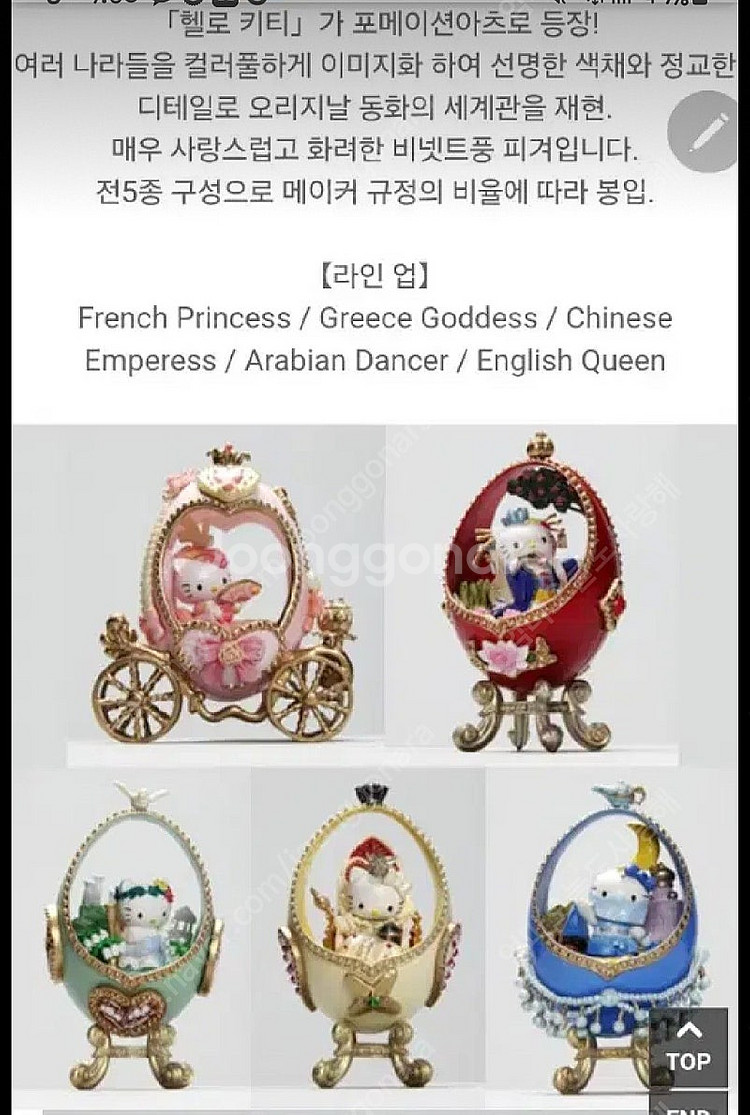 고전키티 포메이션아츠 동화키티달걀공예--1