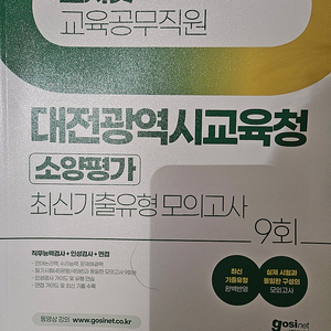 교육공무직원 소양평가 기출문제