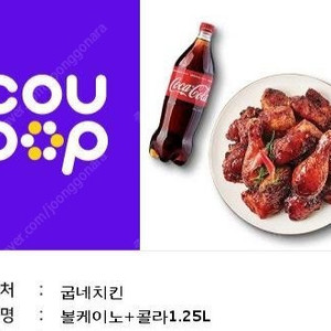 굽네 볼케이노 콜라 1만6천