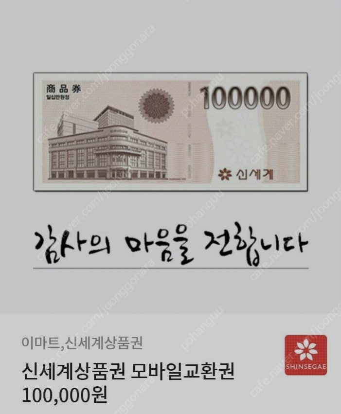 신세계 모바일 상품권 50만원