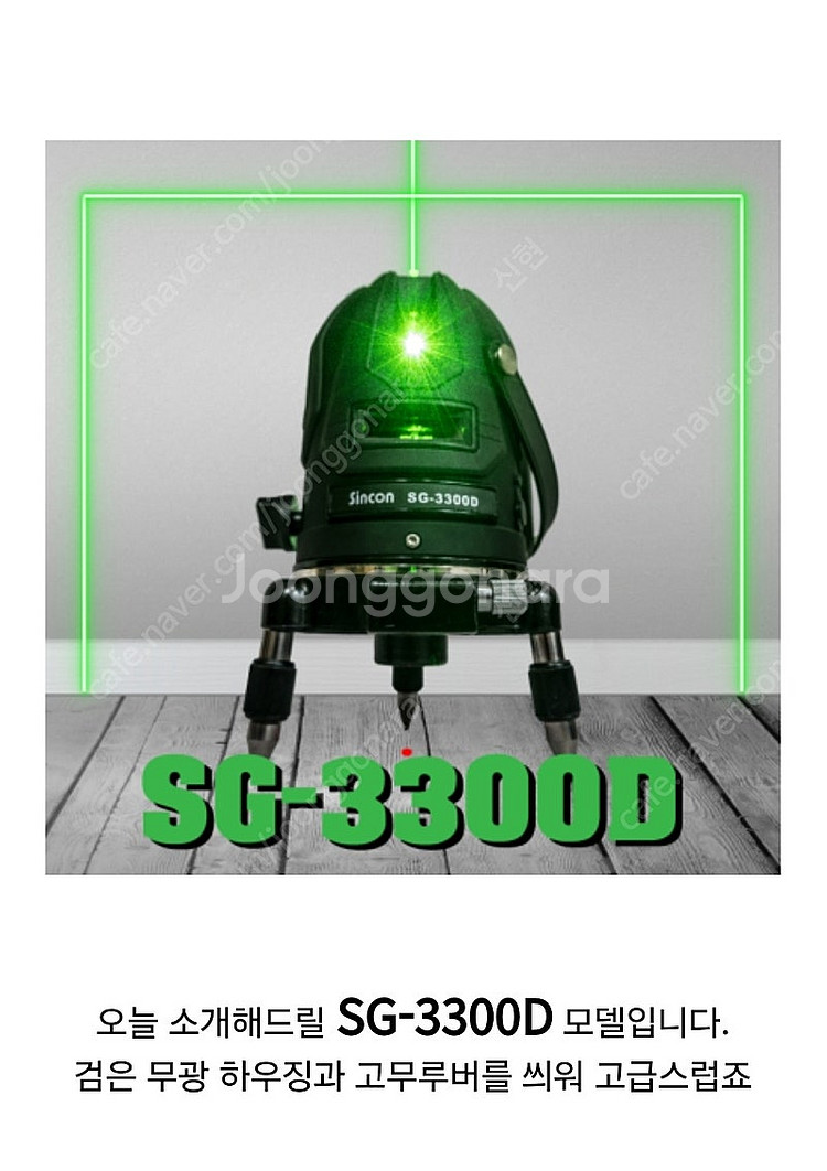 신콘 SG-3300D 레벨기--1