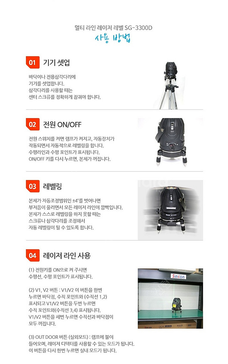 신콘 SG-3300D 레벨기--2