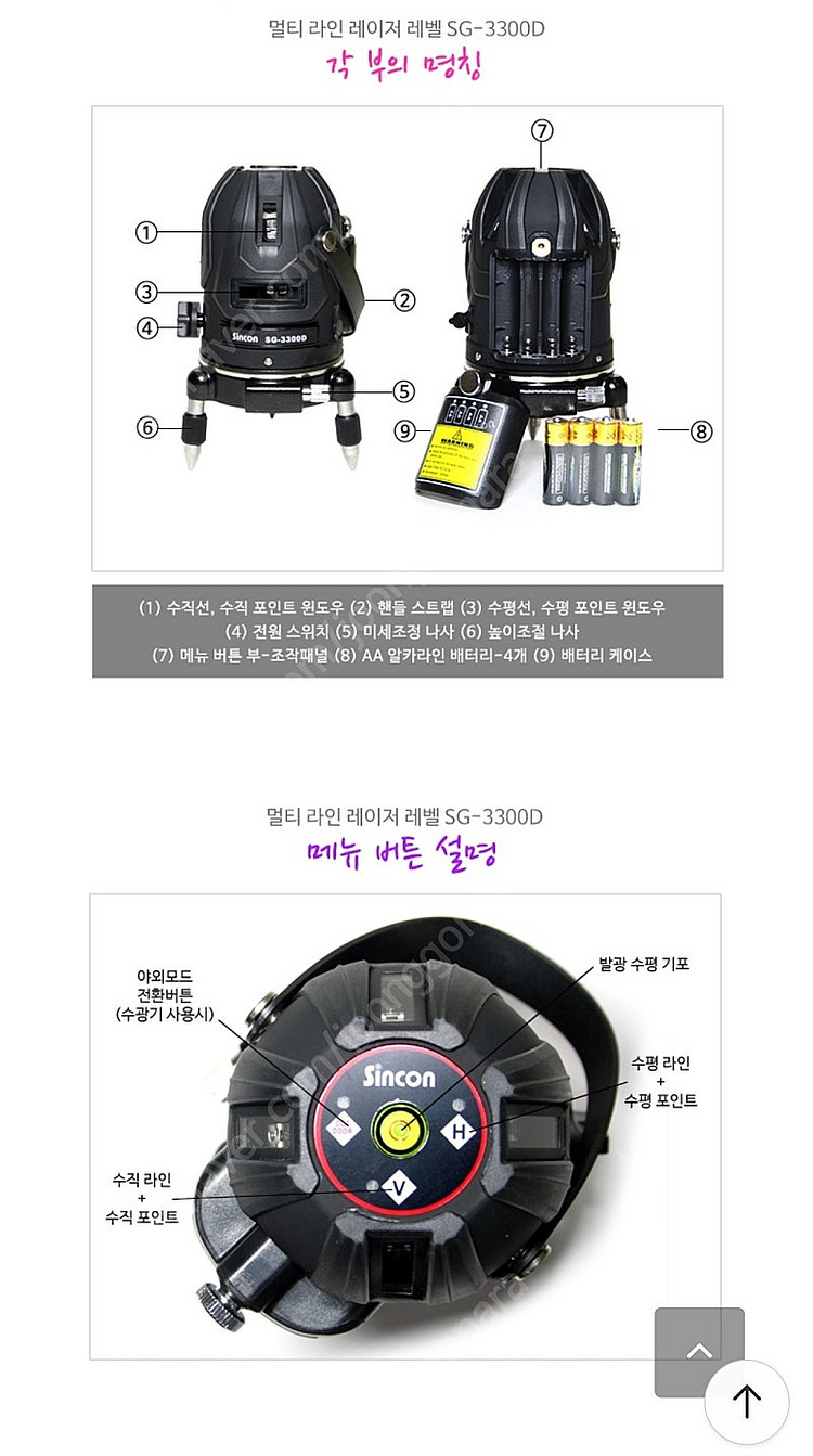 신콘 SG-3300D 레벨기--3