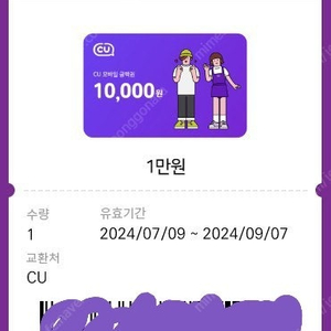 CU 편의점 상품권 1만원 팝니다