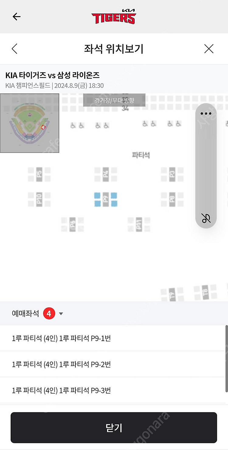 8월 9일(목) 기아 vs 삼성 1루 파티석(4인)--0