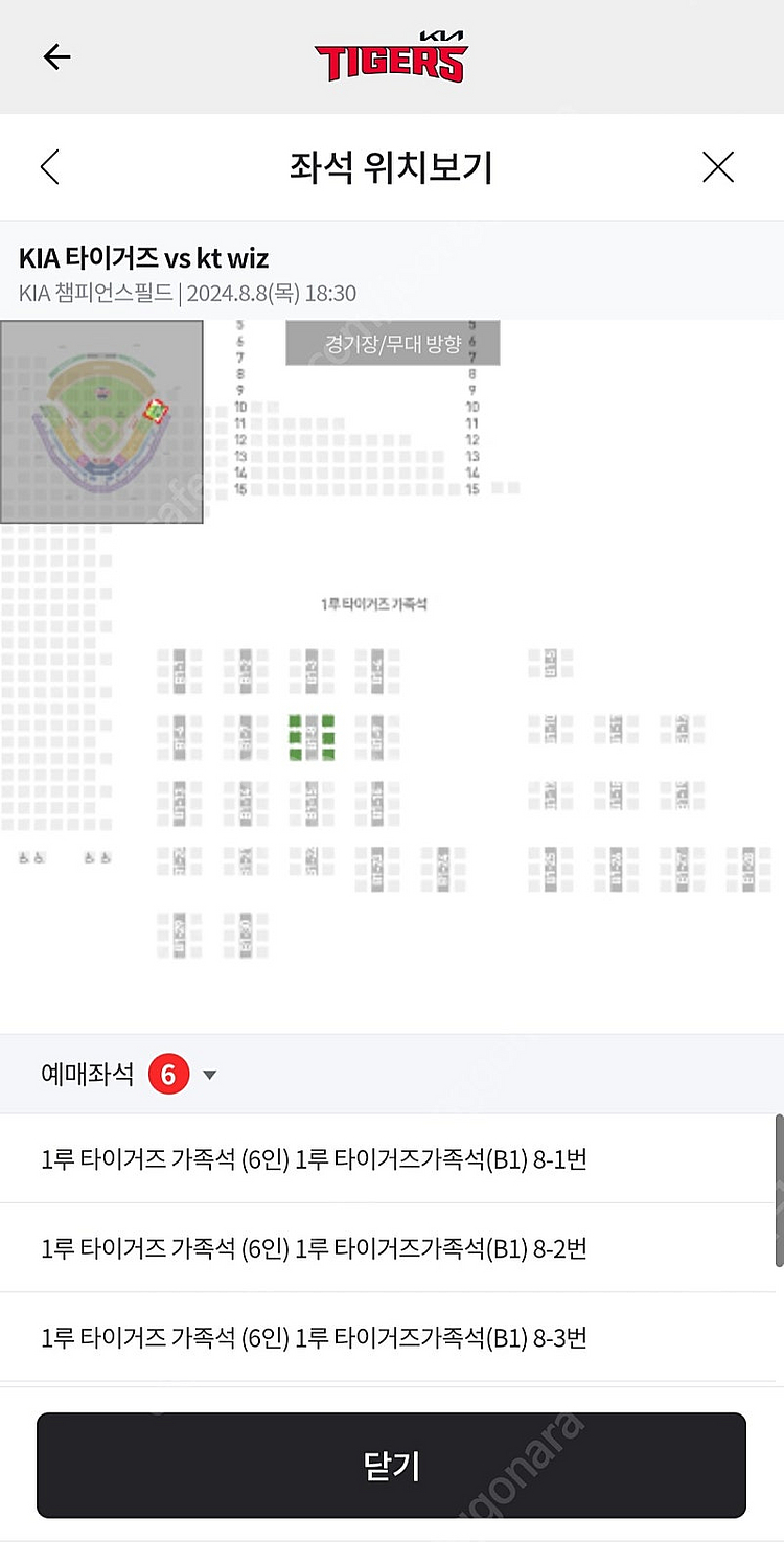 8월 8일(목) 기아 vs KT 1루 가족석(6인)--0