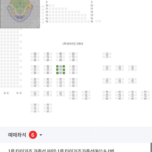 8월 8일(목) 기아 vs KT 1루 가족석(6인)