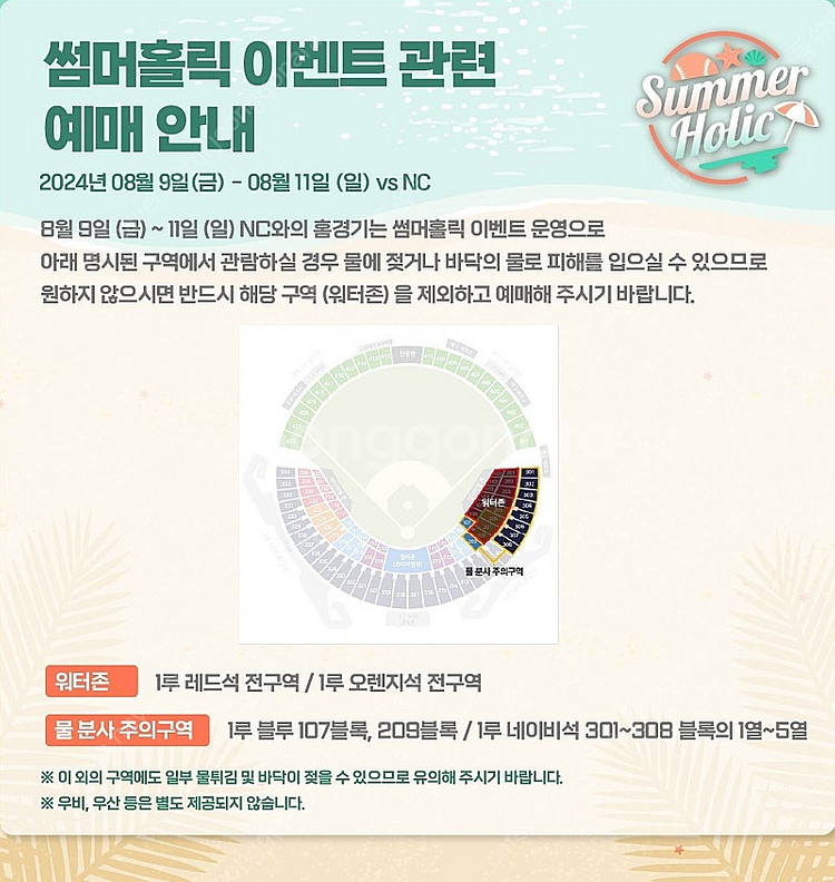 [썸머홀릭 워터존, 테이블석] 엘지:엔씨 2연석 단석 ...--0