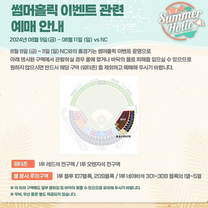 [썸머홀릭 워터존, 테이블석] 엘지:엔씨 2연석 단석 LG NC 잠실 금요일 토요일 일요일 레드석