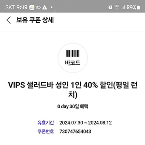 빕스 vips 평일런치 40%