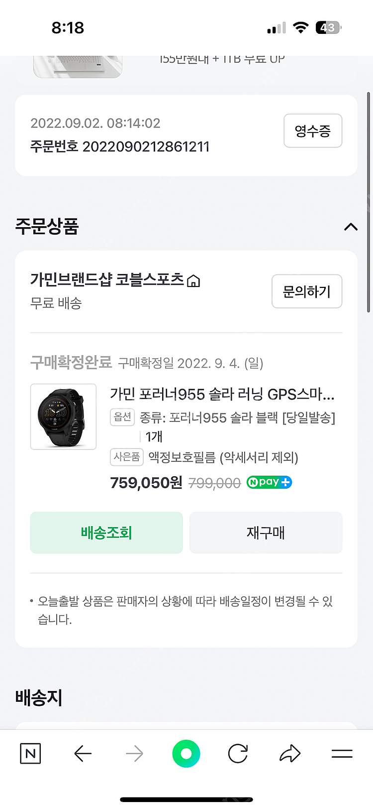 가민포러너 955솔라 블랙 죄송합니다 당근병행하다 금액...--1