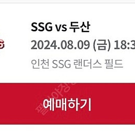 (정가이하) 8/9(금) SSG랜더스 vs 두산베어스 외야패밀리존 5인