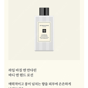 조말론 라임바질 앤 만다린 바디앤핸드로션 100ml