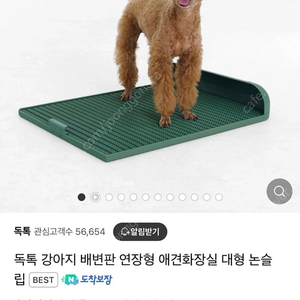 강아지 톡톡배변판 두개