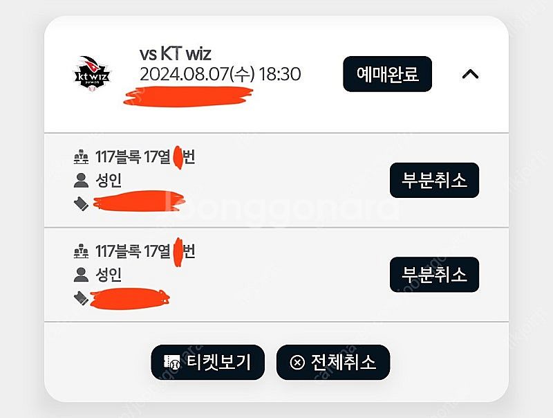 8/7 기아 vs kt 챔필 3루 k9 117구역 연석--0