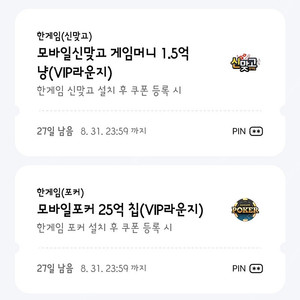 페이코 맞고 쿠폰