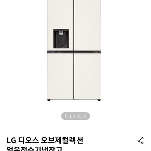 LG 디오스 오브제컬렉션 얼음정수기 냉장고 팝니다
