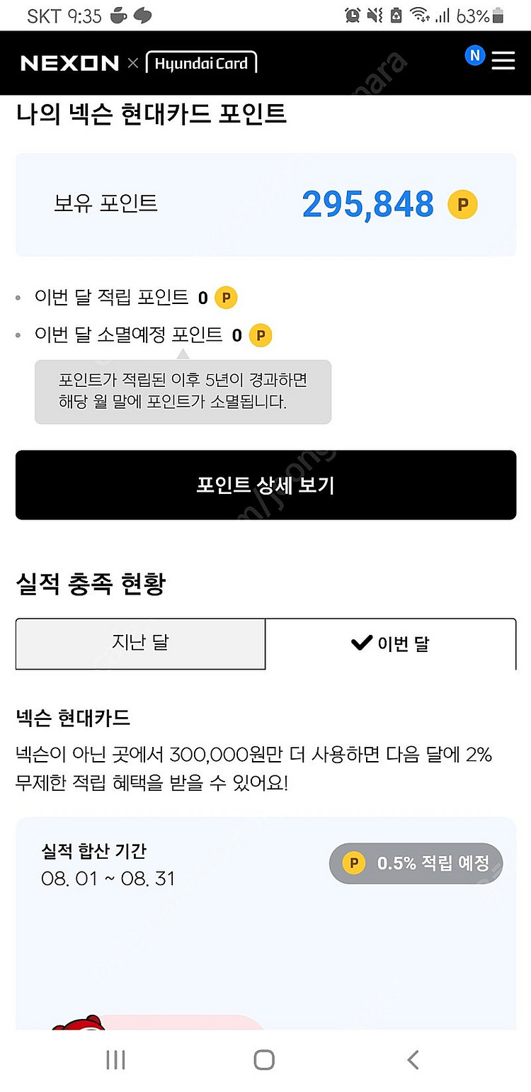 넥슨 현대카드 포인트 판매--0