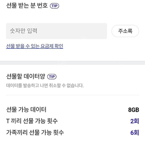 8월 sk 데이터 2기가(3천원)