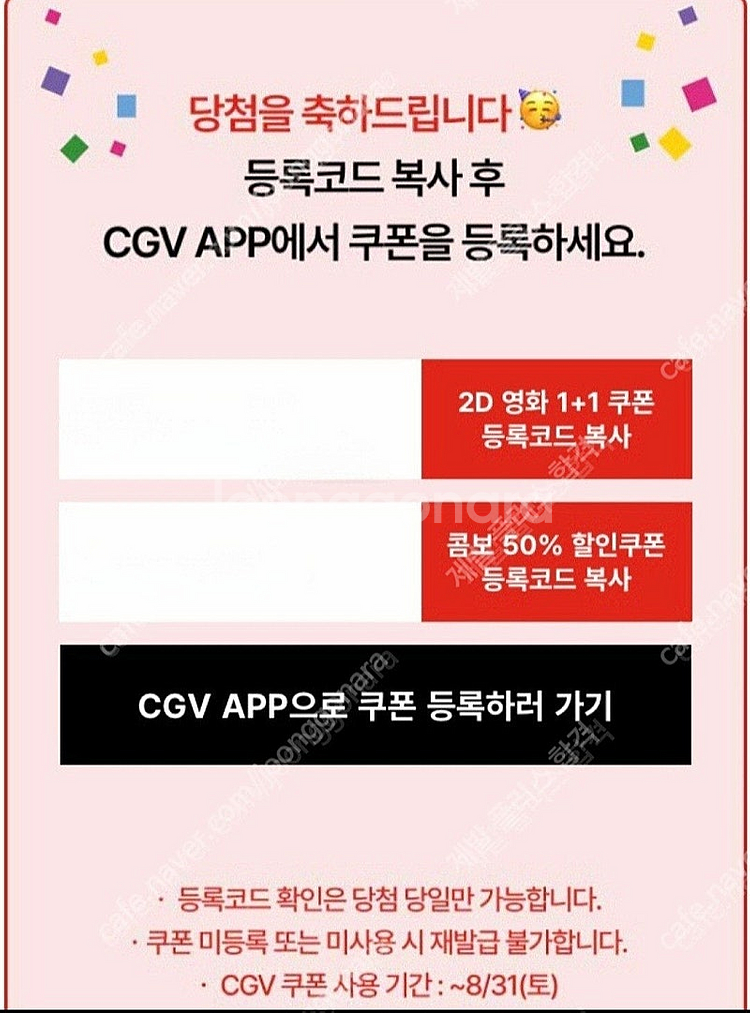 cgv 1+1 쿠폰 + 콤보 50퍼 쿠폰 판매해용--0