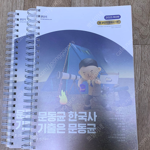 문동균 한국사 2023 기출문제집, 판서노트