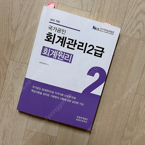 회계관리2급 회계원리 삼일회계법인