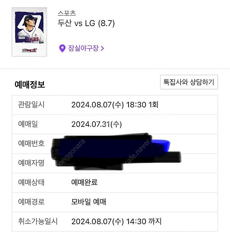 8월7일(수) 잠실 두산vs엘지 1자리 양도합니다--0