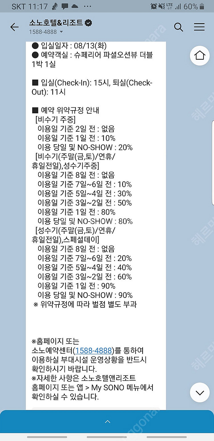 삼척쏠비치 호톌 슈페리어 파셜 오션뷰 더블 양도기준이원--0
