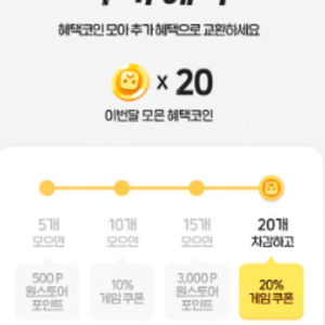 원스토어 20%쿠폰 출석체크쿠폰 팝니다