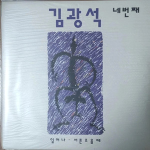 김광석 초반 lp 7장 민트급