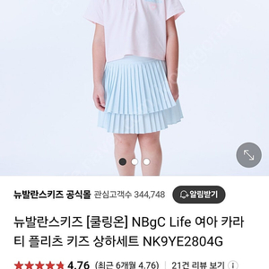 새상품 뉴발란스키즈 NBgC Life 여아 카라티 플리츠 상하세트 NK9YE2804G (130)