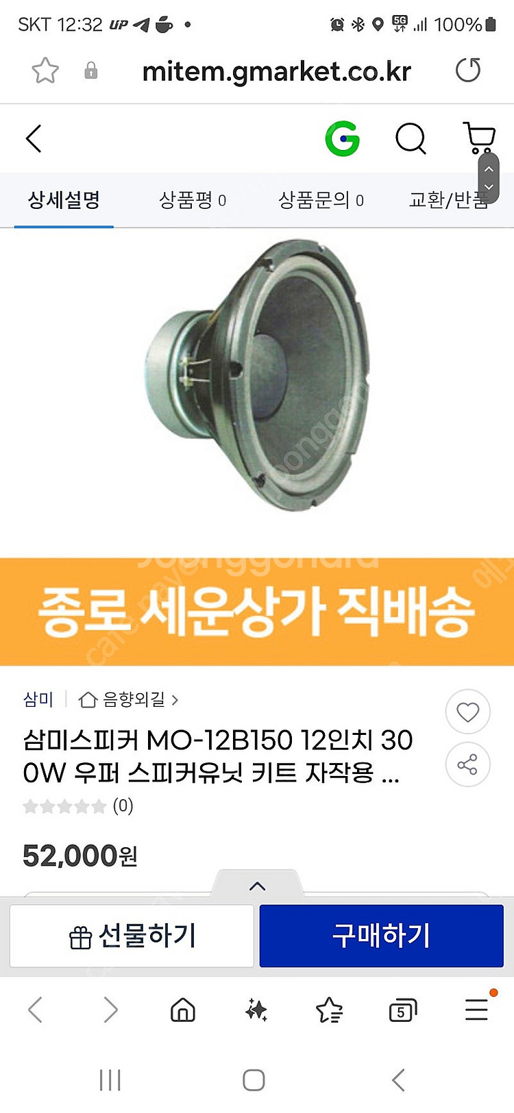 삼미 12인치 스피커--2