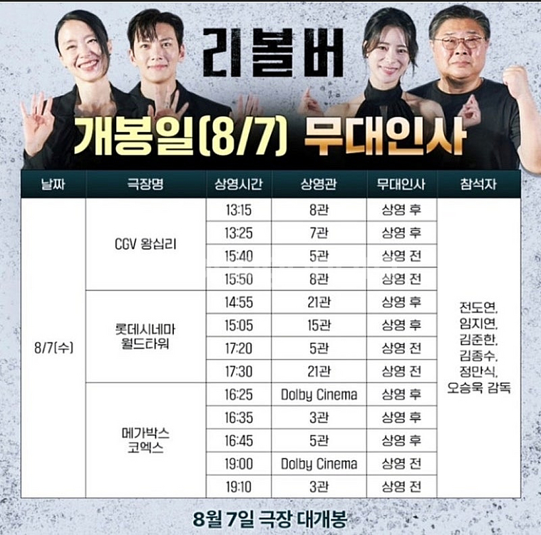 [리볼버 무대인사 양도] 8월 7일 10일 11일 B열...--0