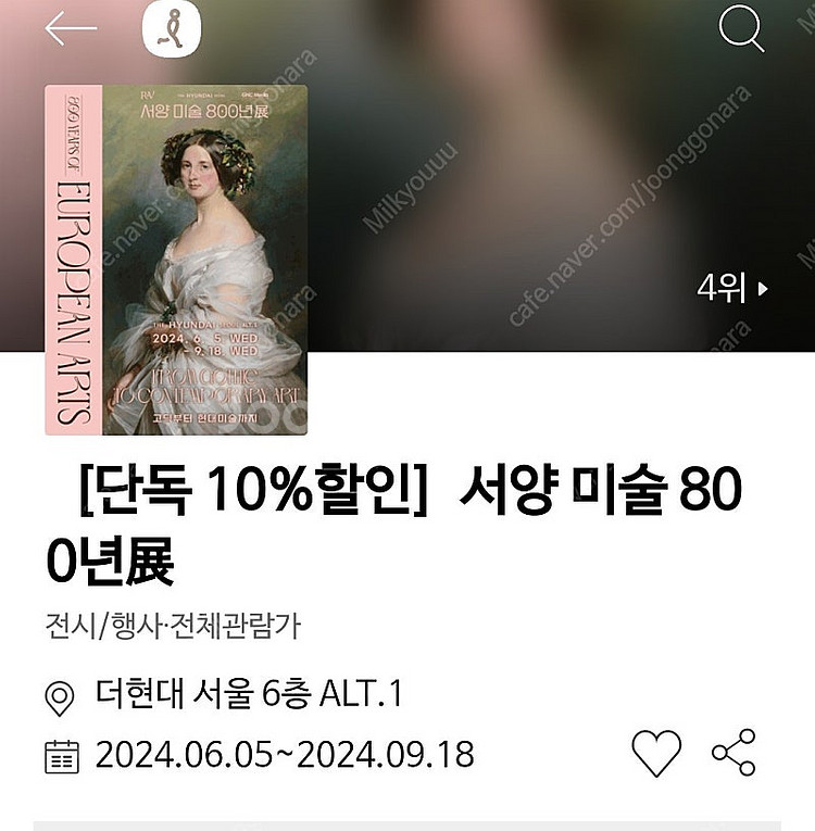 [더현대 서울]서양 미술 800년 전시표 성인 1장--1