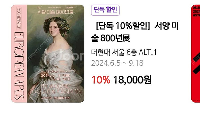 [더현대 서울]서양 미술 800년 전시표 성인 1장--2