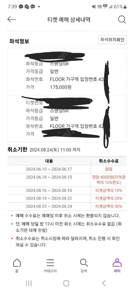 싸이 흠뻑쇼 수원8월25일 ​스탠딩 가 구역 2연석40...--0