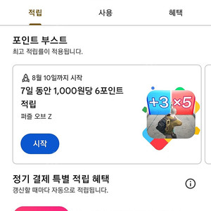 구글플레이포인트800팔아요