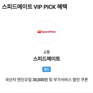 SKT VIP PICK 롯데면세점 쿠폰