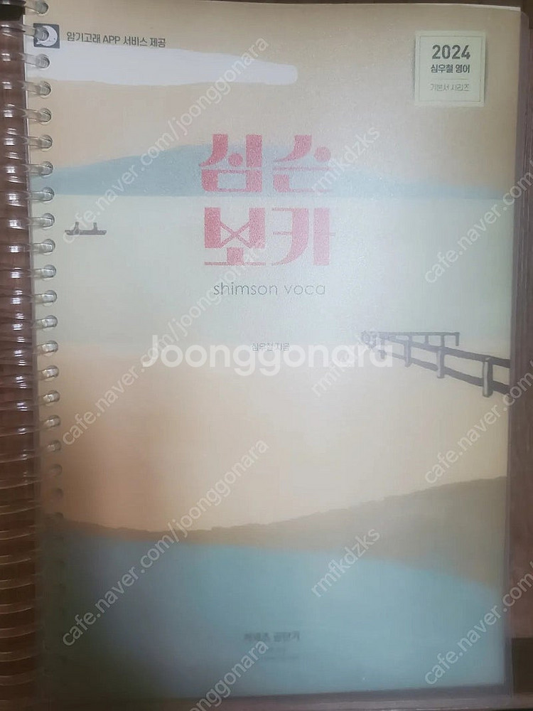 2024심슨 보카--0